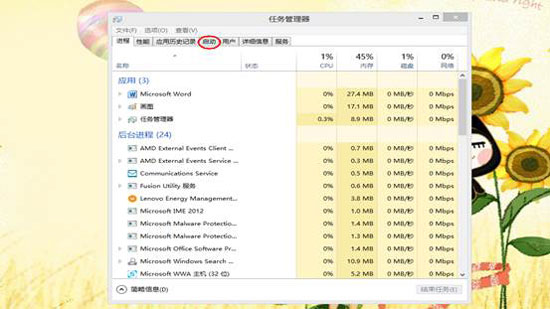 關閉win8啟動項的圖文教程