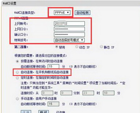 電腦該怎么設(shè)置寬帶自動(dòng)連接4