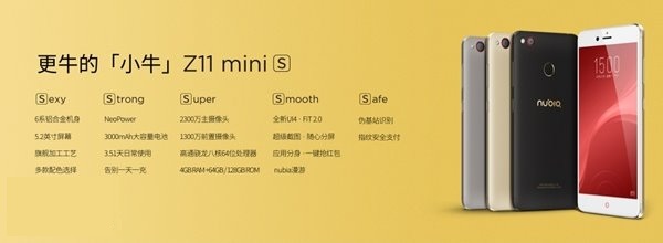 日常續(xù)航3.5天 nubiaZ11 miniS正式發(fā)布