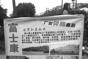 富士康包吃包住月薪3500招不到人：將上線4萬臺機器人