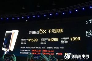 榮耀暢玩6X正式發(fā)布 售價999元起