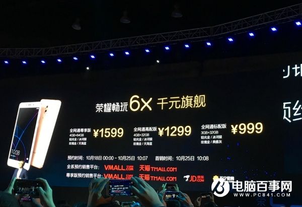 榮耀暢玩6X正式發(fā)布 售價999元起