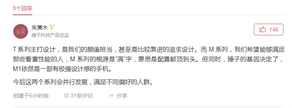 錘子T3為什么沒有出?錘子總監朱蕭木給出了答案