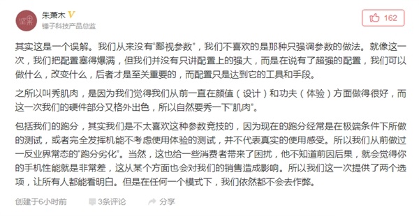 錘子T3為什么沒有出?錘子總監朱蕭木給出了答案