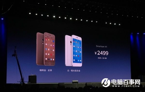 錘子M1/M1L發布:蘋果式外觀 2499元起