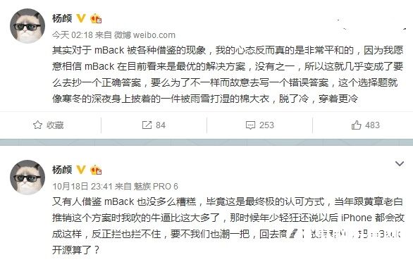 錘子M1 Home鍵抄mBack?魅族副總裁楊顏回應