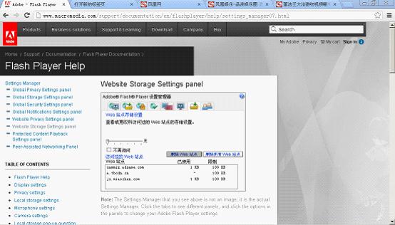   如何關閉Flash Cookie來避免信息泄露？   三聯