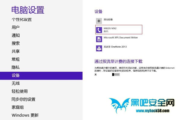Win8藍牙設備脫機的解決措施 三聯