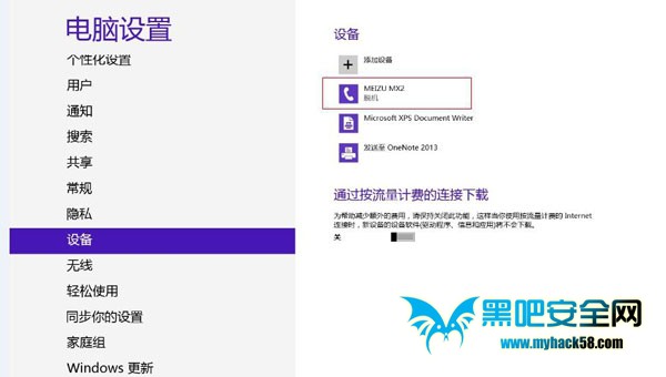 Win8藍牙設備脫機的解決措施