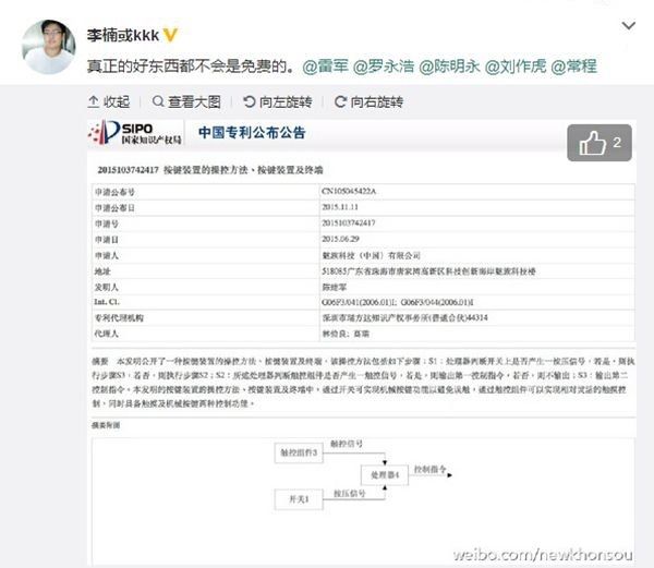 魅族李楠展示mBack專利:真正的好東西都不免費