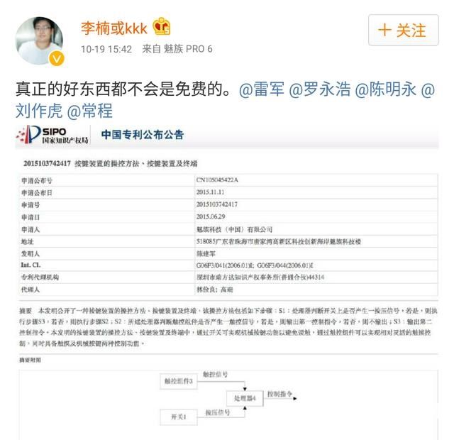 魅族:OPPO/小米/錘子/一加侵犯mBack專利