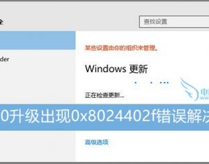 Win10升級出現0x8024402f錯誤怎么辦