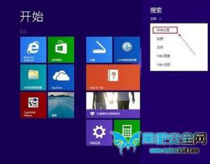 Win8.1安裝后找不到管理員賬戶的解決方法