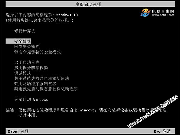 Win10開機按F8進不了安全模式怎么辦?Win10安全模式進入方法