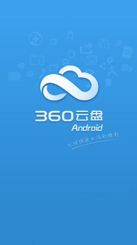 360云盤停止服務(wù)了嗎 360云盤關(guān)閉了嗎？