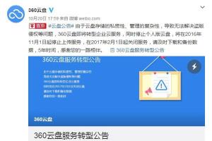 360云盤關(guān)閉 百度網(wǎng)盤會(huì)不會(huì)關(guān)？官方回應(yīng)了