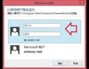 Win8.1不注銷重啟就可切換賬戶的方法