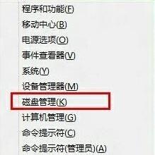 Win8劃分硬盤(pán)分區(qū)有訣竅