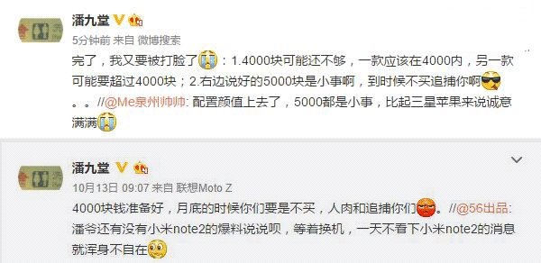 超過4000元，小米Note2高配版價格曝光