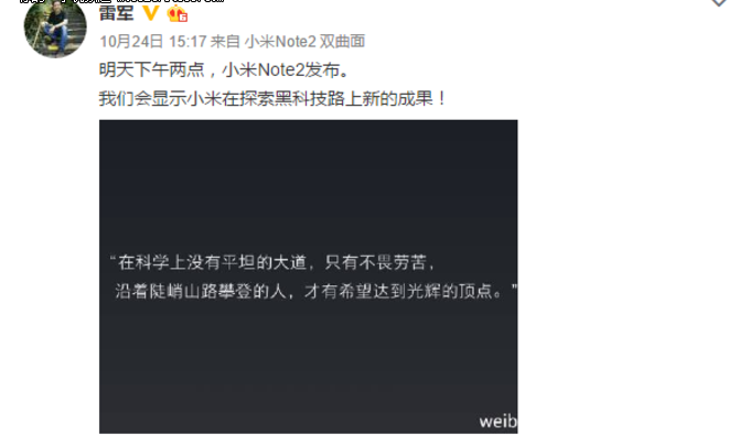 4000元可能都不夠 小米Note2終極曝光