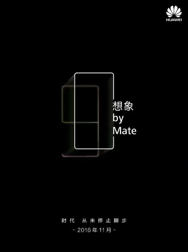 華為正式宣布年度旗艦Mate9 11月3日晚在德國發(fā)布