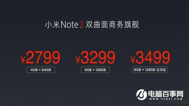 小米Note2怎么樣 小米Note2發(fā)布會(huì)圖文回顧g