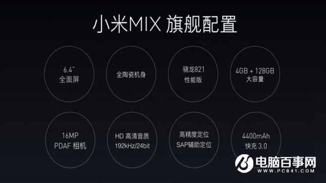 小米Note2怎么樣 小米Note2發布會圖文回顧