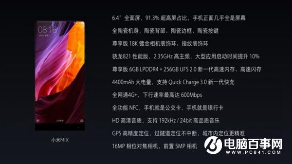 小米MIX概念手機(jī)發(fā)布:售價(jià)3499元起