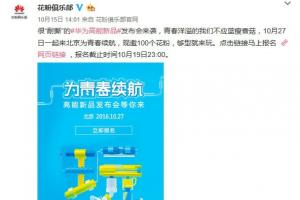 華為暢享6大曝光：4000mAh電池 月底發布！