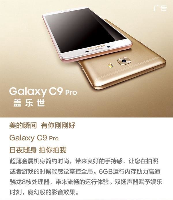 三星Galaxy C9 Pro登場 Note7的接任者?