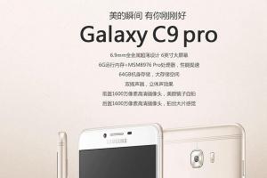 三星正式發布中國特供機C9 Pro：售價3199元