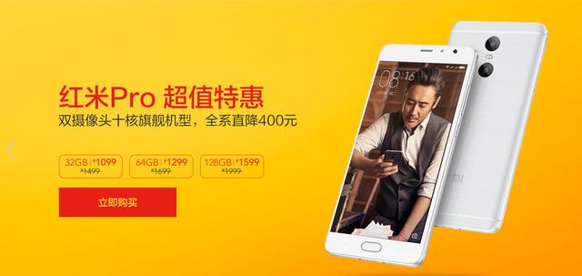 紅米Pro直降400元 小米手機成新跳水冠軍