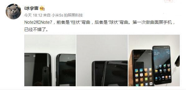 小米Note2對比三星Note7:外觀區別有點大