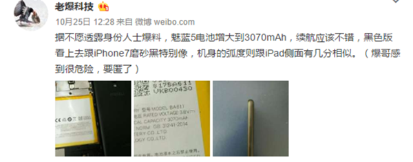 外觀質(zhì)感像iPhone7 魅藍(lán)5電池容量增大