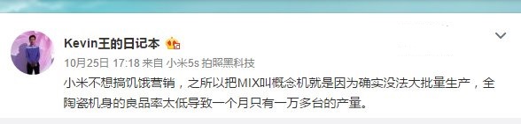 小米MIX概念手機真“概念”:曝月產量非常少
