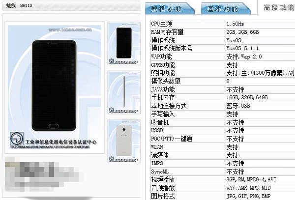 魅藍5工信部現身：運存最大6GB，YunOS<a href=/pc/system/ target=_blank class=infotextkey>系統</a>