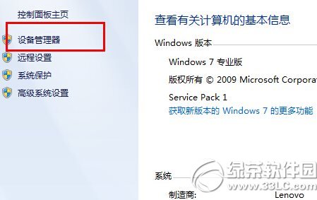 win8藍牙不見了怎么辦? 三聯