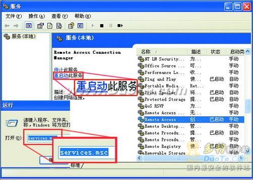 <a href=/tags/23-0.html target=_blank class=infotextkey>win7</a>無法創建遠程連接管理服務的解決方法  三聯