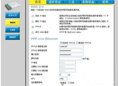如何設(shè)置路由器自動(dòng)撥號(hào)連接上網(wǎng) 三聯(lián)