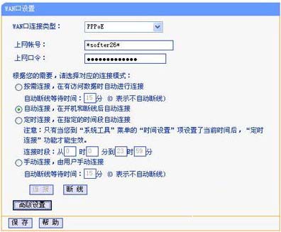 如何設(shè)置路由器自動(dòng)撥號(hào)連接上網(wǎng)
