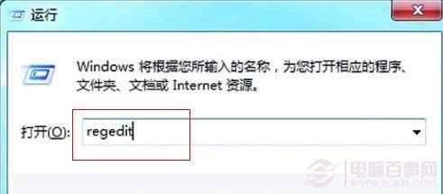 Win7開始運行對話框