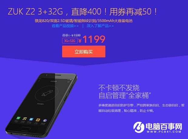 性價比神機完爆<a href=/tags/54-0.html target=_blank class=infotextkey>小米</a><a href=/tags/96-0.html target=_blank class=infotextkey>華為</a> ZUK Z2降至1145元