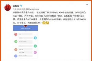安兔兔曝光樂S3配置參數 再次殺入千元旗艦市場