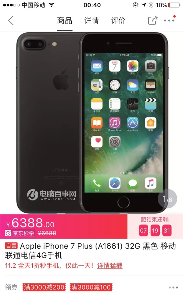 黑色iPhone 7 Plus價格首降！現貨供應