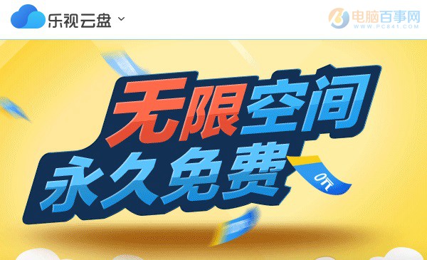 樂視云盤宣布停止視頻上傳！清查色情盜版信息