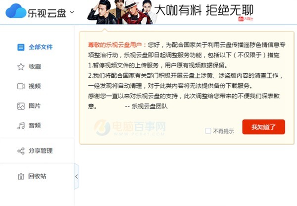 樂視云盤宣布停止視頻上傳！清查色情盜版信息