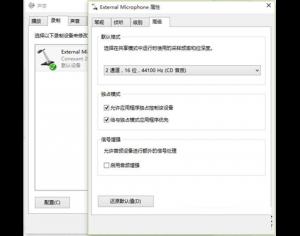 Win10系統優化后麥克風沒聲音怎么設置？