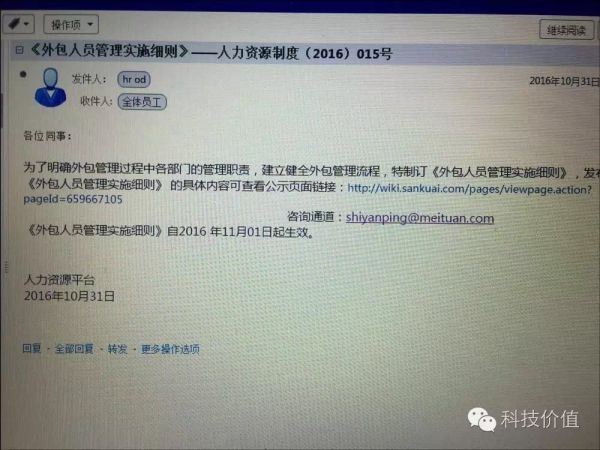 一封郵件將美團(tuán)3萬正式工轉(zhuǎn)成外包，昔日地推鐵軍要變O2O偽軍？        