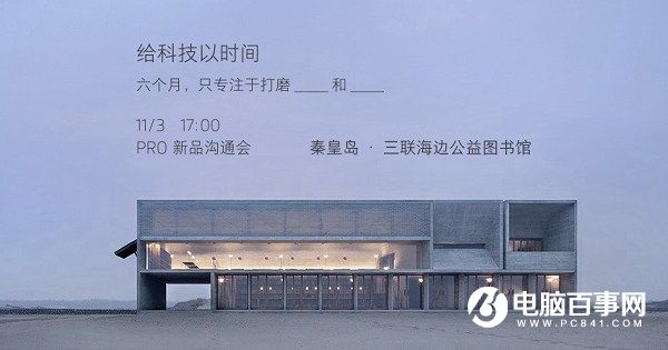 半年精心打磨 魅族PRO 6S今日下午發(fā)布