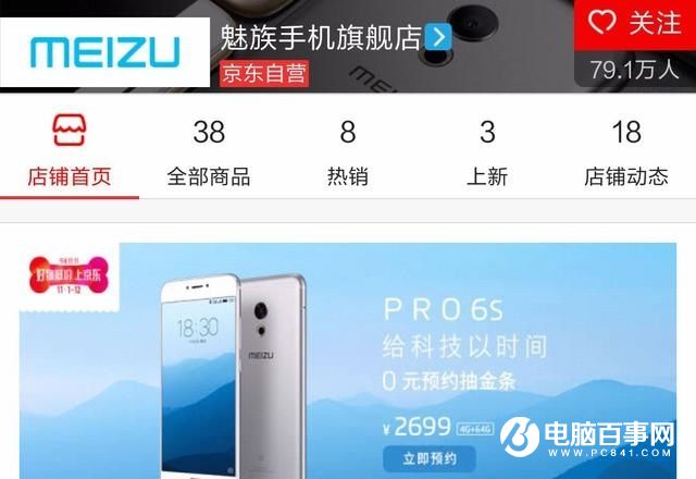 升級(jí)不大！魅族PRO 6s外觀/配置/價(jià)格全曝光